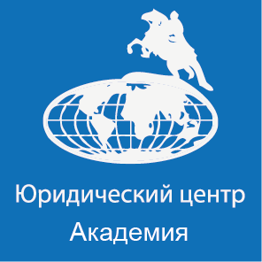 Интернет магазин издательства "Юридический Центр Академия" Интернет магазин издательства "Юридический Центр Академия"